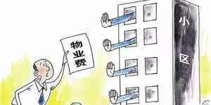 物業(yè)管理條例垃圾清運費是怎么收取的？小區(qū)垃圾費誰來承擔(dān)